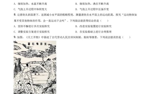 精品解析：2021年福建省中考物理试题（原卷版）_中考真题_4.物理中考真题2015-2024年_地区卷_厦门物理16-21