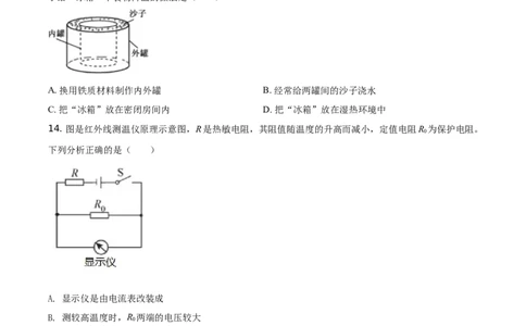 精品解析：2021年福建省中考物理试题（原卷版）_中考真题_4.物理中考真题2015-2024年_地区卷_厦门物理16-21