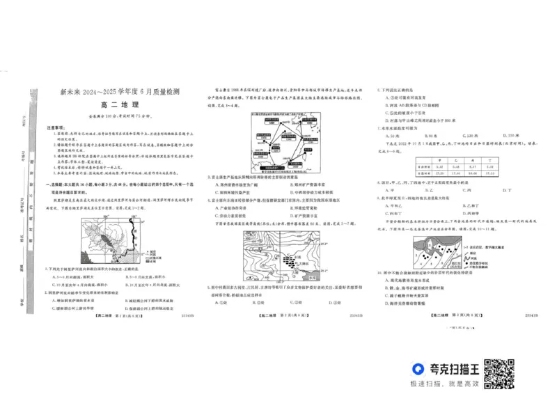河南省新未来2024-2025学年高二下学期6月期末联考地理试题（图片版，含答案）_2025年6月_250623河南省新未来2025年6月高二期末联考质量检测