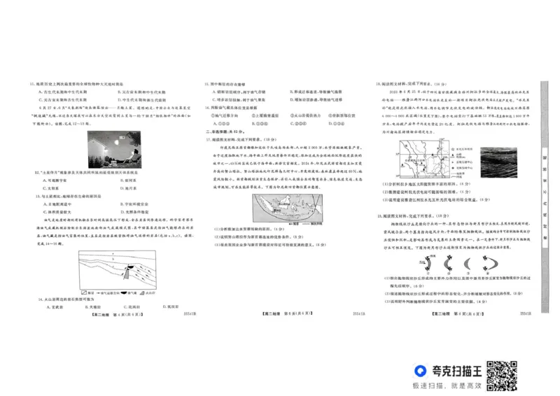 河南省新未来2024-2025学年高二下学期6月期末联考地理试题（图片版，含答案）_2025年6月_250623河南省新未来2025年6月高二期末联考质量检测