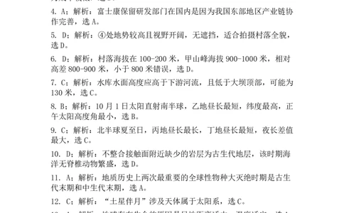 河南省新未来2024-2025学年高二下学期6月期末联考地理试题（图片版，含答案）_2025年6月_250623河南省新未来2025年6月高二期末联考质量检测