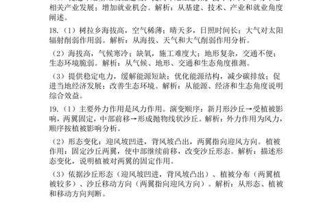 河南省新未来2024-2025学年高二下学期6月期末联考地理试题（图片版，含答案）_2025年6月_250623河南省新未来2025年6月高二期末联考质量检测