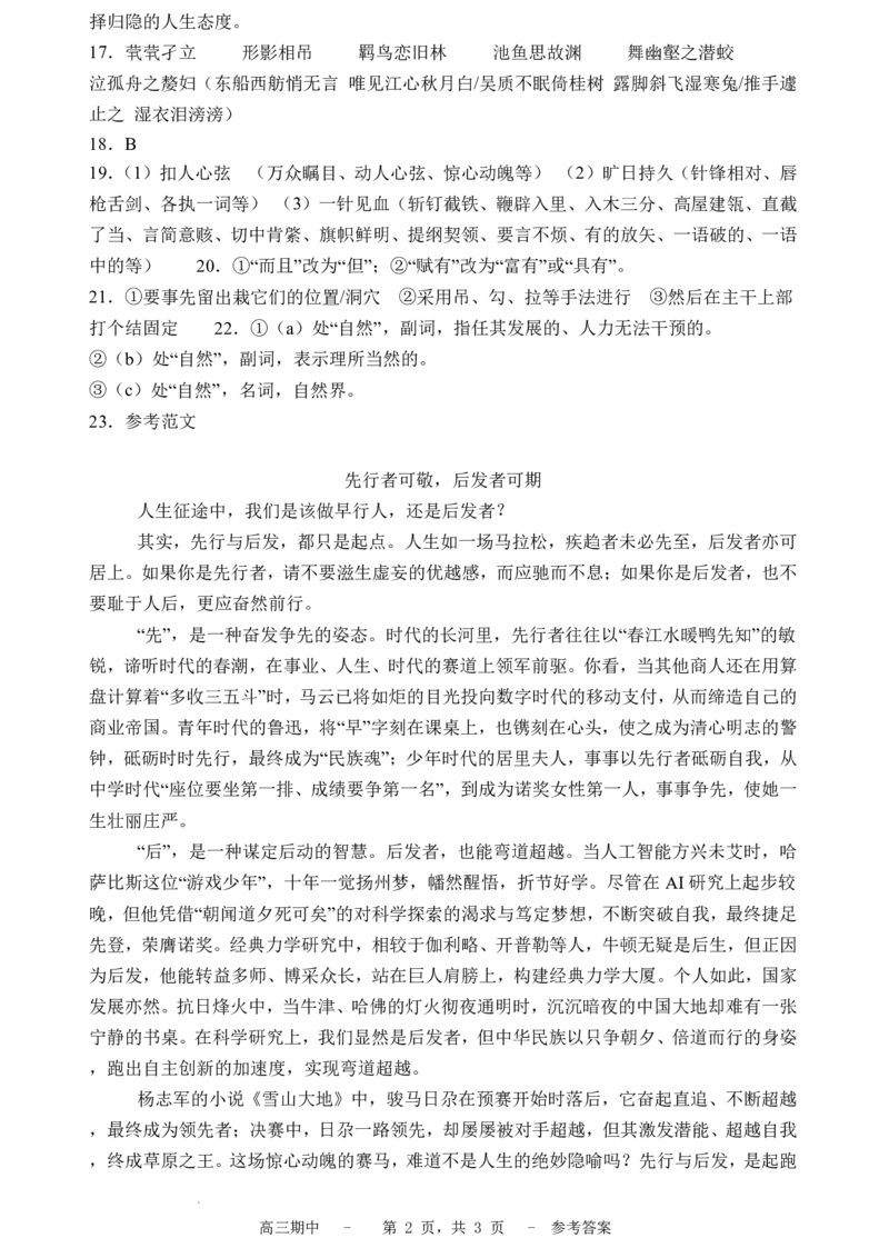 石家庄实验中学2026届高三年级第一学期期中考试语文答案_251103石家庄实验中学2026届高三年级第一学期期中考试（全科）