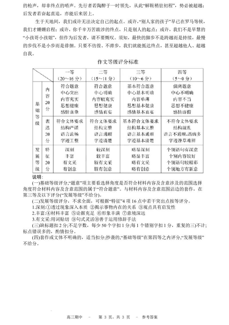 石家庄实验中学2026届高三年级第一学期期中考试语文答案_251103石家庄实验中学2026届高三年级第一学期期中考试（全科）
