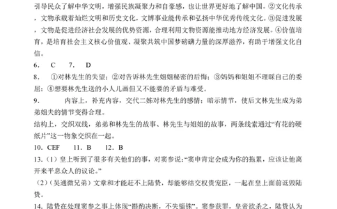 石家庄实验中学2026届高三年级第一学期期中考试语文答案_251103石家庄实验中学2026届高三年级第一学期期中考试（全科）