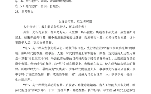 石家庄实验中学2026届高三年级第一学期期中考试语文答案_251103石家庄实验中学2026届高三年级第一学期期中考试（全科）