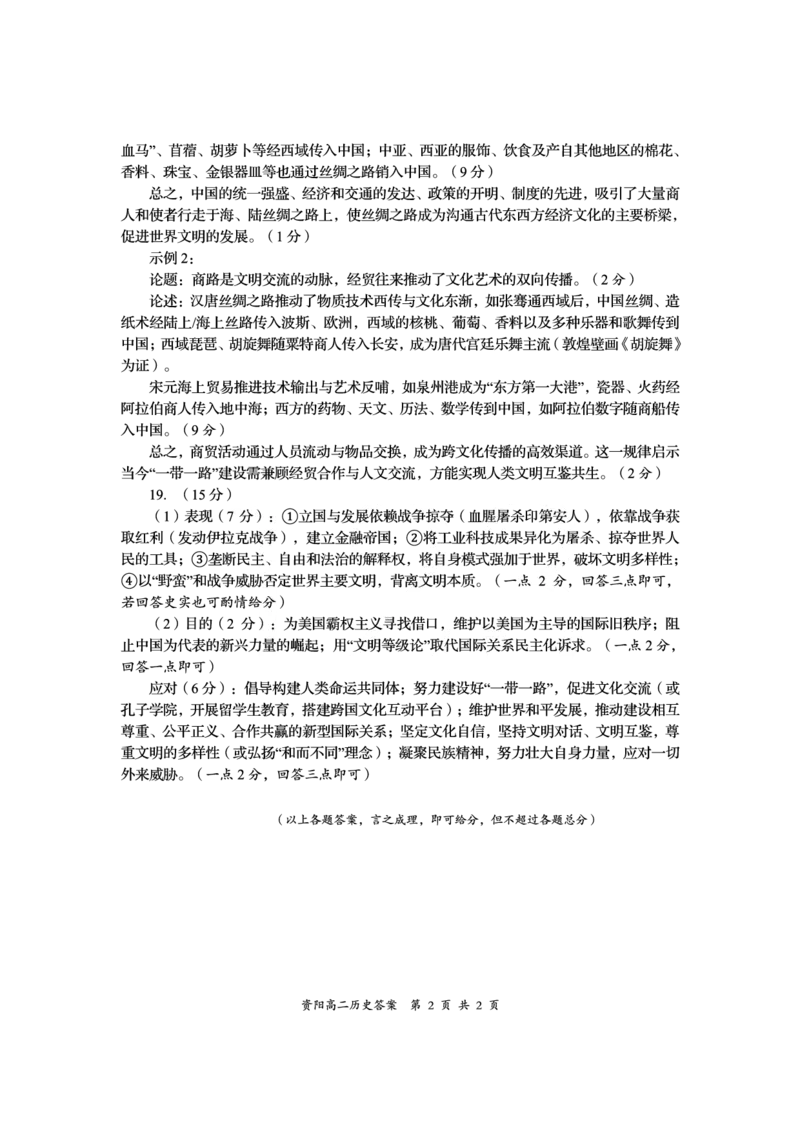四川省资阳市2024-2025学年高二下学期期末质量监测历史答案_2025年7月_250715四川省资阳市2024-2025学年高二下学期期末质量监测（全科）