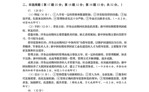 四川省资阳市2024-2025学年高二下学期期末质量监测历史答案_2025年7月_250715四川省资阳市2024-2025学年高二下学期期末质量监测（全科）