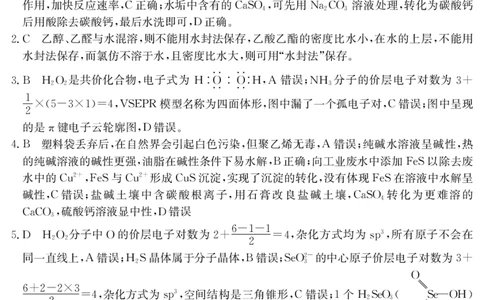 5489B化学答案_2025年7月_250705安徽省县中联盟2024-2025学年第二学期高二期末检测（全科）