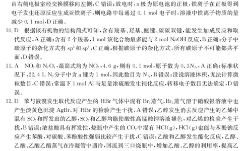 5489B化学答案_2025年7月_250705安徽省县中联盟2024-2025学年第二学期高二期末检测（全科）