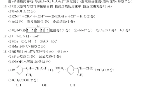 5489B化学答案_2025年7月_250705安徽省县中联盟2024-2025学年第二学期高二期末检测（全科）