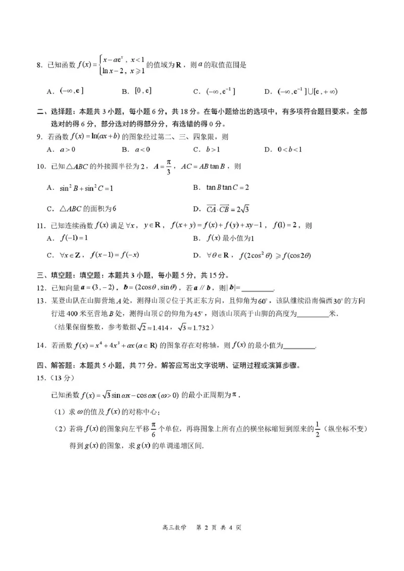 2026届深圳市高三年级第一次模拟联测试卷(数学)2026届深圳市高三年级第一次模拟联测试卷(数学试卷)_251106广东省深圳市2026届高三上学期第一次模拟联测