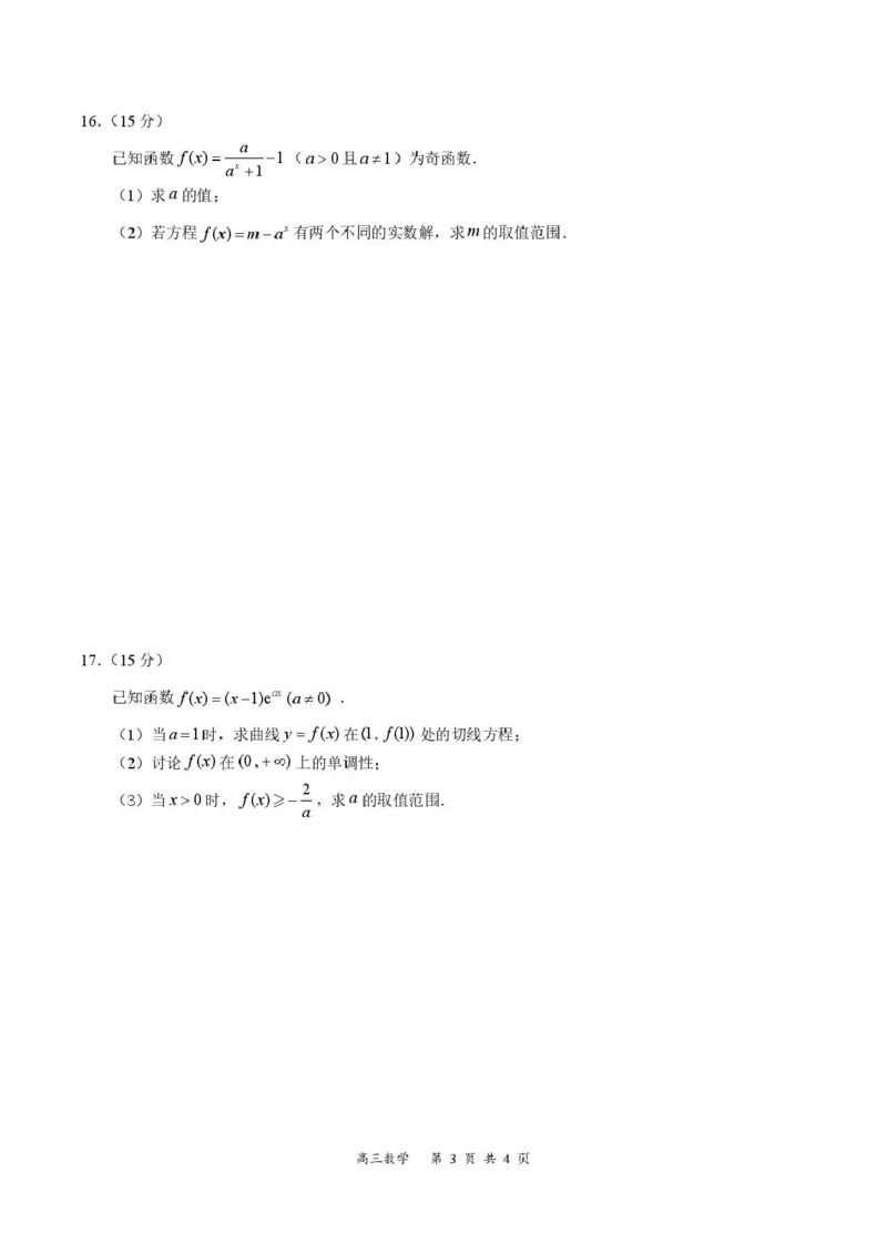 2026届深圳市高三年级第一次模拟联测试卷(数学)2026届深圳市高三年级第一次模拟联测试卷(数学试卷)_251106广东省深圳市2026届高三上学期第一次模拟联测