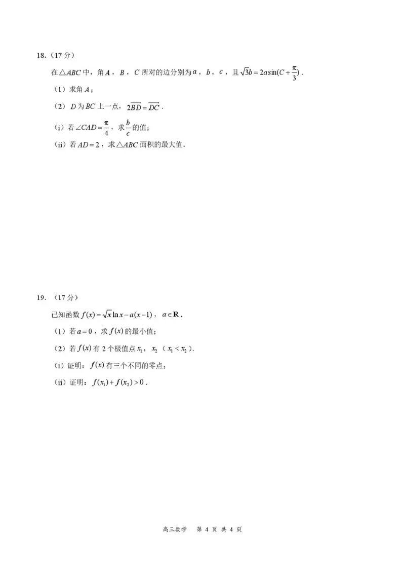 2026届深圳市高三年级第一次模拟联测试卷(数学)2026届深圳市高三年级第一次模拟联测试卷(数学试卷)_251106广东省深圳市2026届高三上学期第一次模拟联测