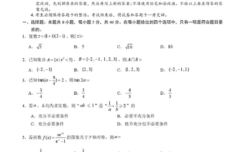 2026届深圳市高三年级第一次模拟联测试卷(数学)2026届深圳市高三年级第一次模拟联测试卷(数学试卷)_251106广东省深圳市2026届高三上学期第一次模拟联测