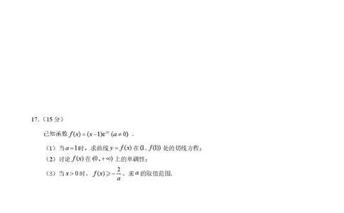 2026届深圳市高三年级第一次模拟联测试卷(数学)2026届深圳市高三年级第一次模拟联测试卷(数学试卷)_251106广东省深圳市2026届高三上学期第一次模拟联测