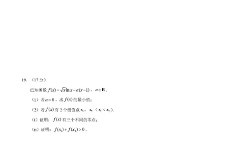 2026届深圳市高三年级第一次模拟联测试卷(数学)2026届深圳市高三年级第一次模拟联测试卷(数学试卷)_251106广东省深圳市2026届高三上学期第一次模拟联测