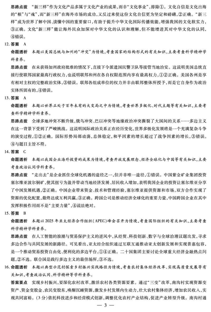 思想政治A卷-高三顶尖计划(二)详细答案_2025年12月_251211河南省、陕西甘肃省2025-2026学年（上）高三年级顶尖计划（二）（全科）_12.9-10高三顶尖计划2答案