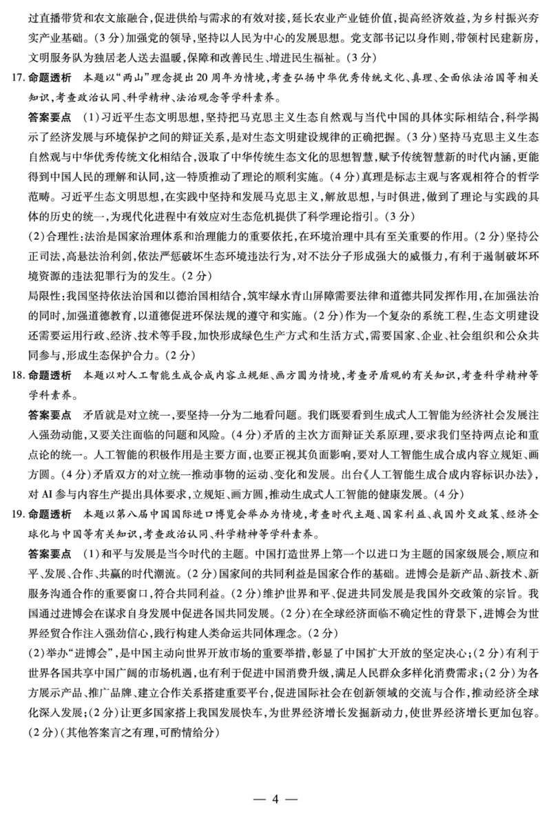 思想政治A卷-高三顶尖计划(二)详细答案_2025年12月_251211河南省、陕西甘肃省2025-2026学年（上）高三年级顶尖计划（二）（全科）_12.9-10高三顶尖计划2答案