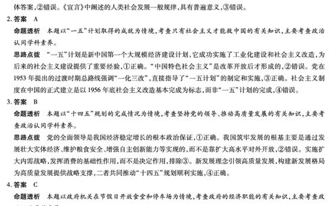 思想政治A卷-高三顶尖计划(二)详细答案_2025年12月_251211河南省、陕西甘肃省2025-2026学年（上）高三年级顶尖计划（二）（全科）_12.9-10高三顶尖计划2答案