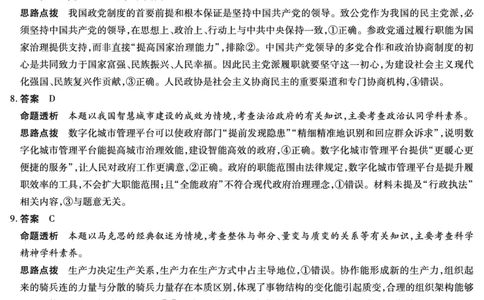 思想政治A卷-高三顶尖计划(二)详细答案_2025年12月_251211河南省、陕西甘肃省2025-2026学年（上）高三年级顶尖计划（二）（全科）_12.9-10高三顶尖计划2答案