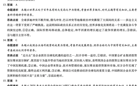 思想政治A卷-高三顶尖计划(二)详细答案_2025年12月_251211河南省、陕西甘肃省2025-2026学年（上）高三年级顶尖计划（二）（全科）_12.9-10高三顶尖计划2答案