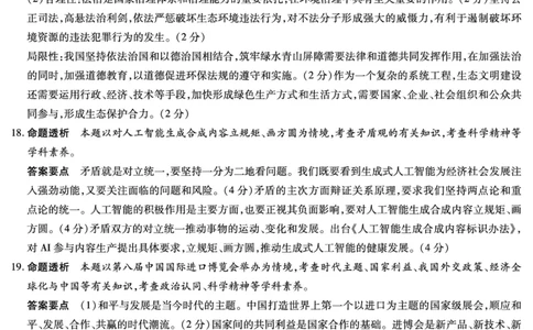 思想政治A卷-高三顶尖计划(二)详细答案_2025年12月_251211河南省、陕西甘肃省2025-2026学年（上）高三年级顶尖计划（二）（全科）_12.9-10高三顶尖计划2答案