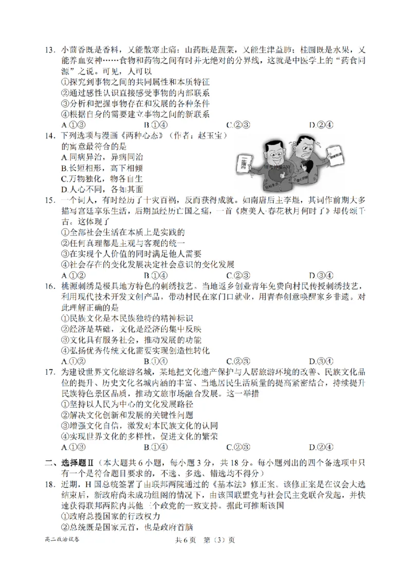 政治卷-2506衢州高二期末_2025年6月_250620浙江省衢州市2024-2025学年高二下学期6月教学质量检测（全科）_浙江省衢州市2024-2025学年高二下学期6月教学质量检测政治