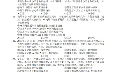 政治卷-2506衢州高二期末_2025年6月_250620浙江省衢州市2024-2025学年高二下学期6月教学质量检测（全科）_浙江省衢州市2024-2025学年高二下学期6月教学质量检测政治
