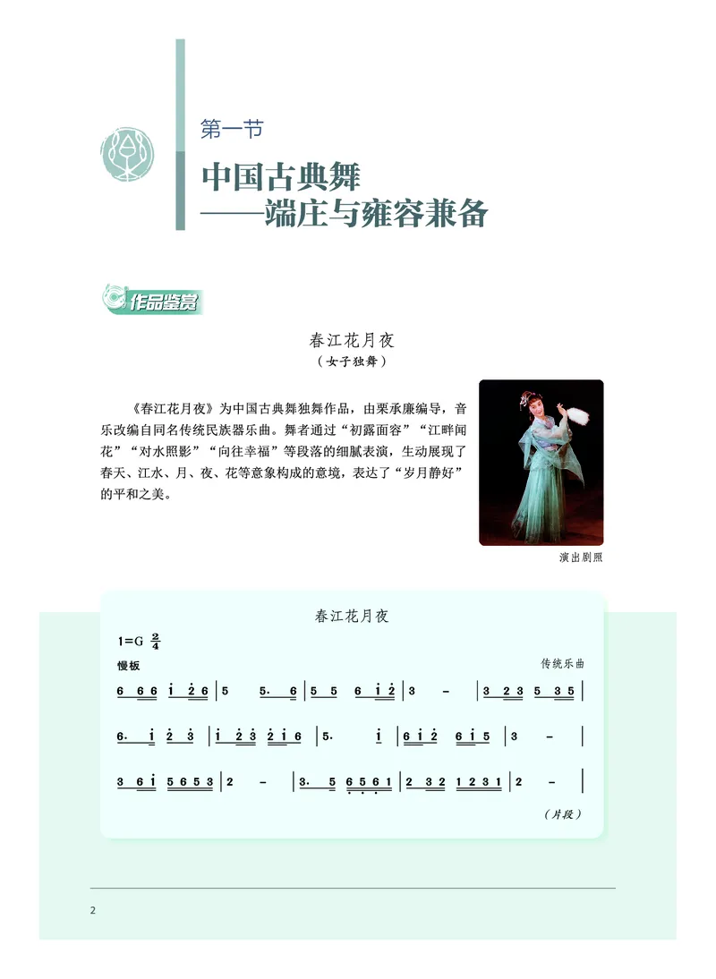 沪音版音乐必修5高清教材_4-教培资料-26年最新资料-同步更新_初中高中教资_03科三专项（进去保存报考的学科即可）_02科三专项（笔记真题思维导图教学设计版本二）