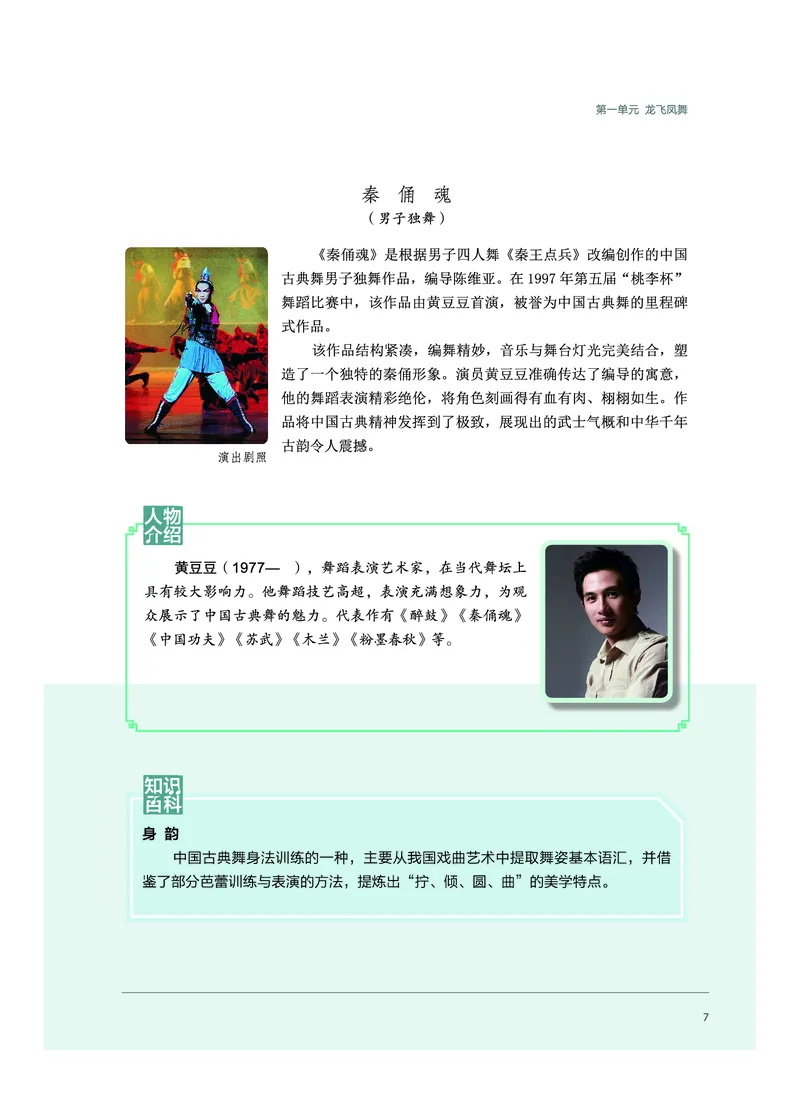 沪音版音乐必修5高清教材_4-教培资料-26年最新资料-同步更新_初中高中教资_03科三专项（进去保存报考的学科即可）_02科三专项（笔记真题思维导图教学设计版本二）