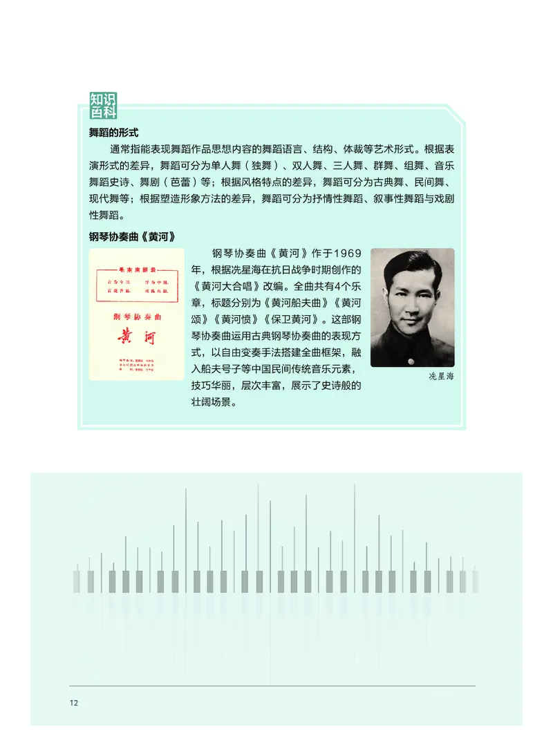 沪音版音乐必修5高清教材_4-教培资料-26年最新资料-同步更新_初中高中教资_03科三专项（进去保存报考的学科即可）_02科三专项（笔记真题思维导图教学设计版本二）