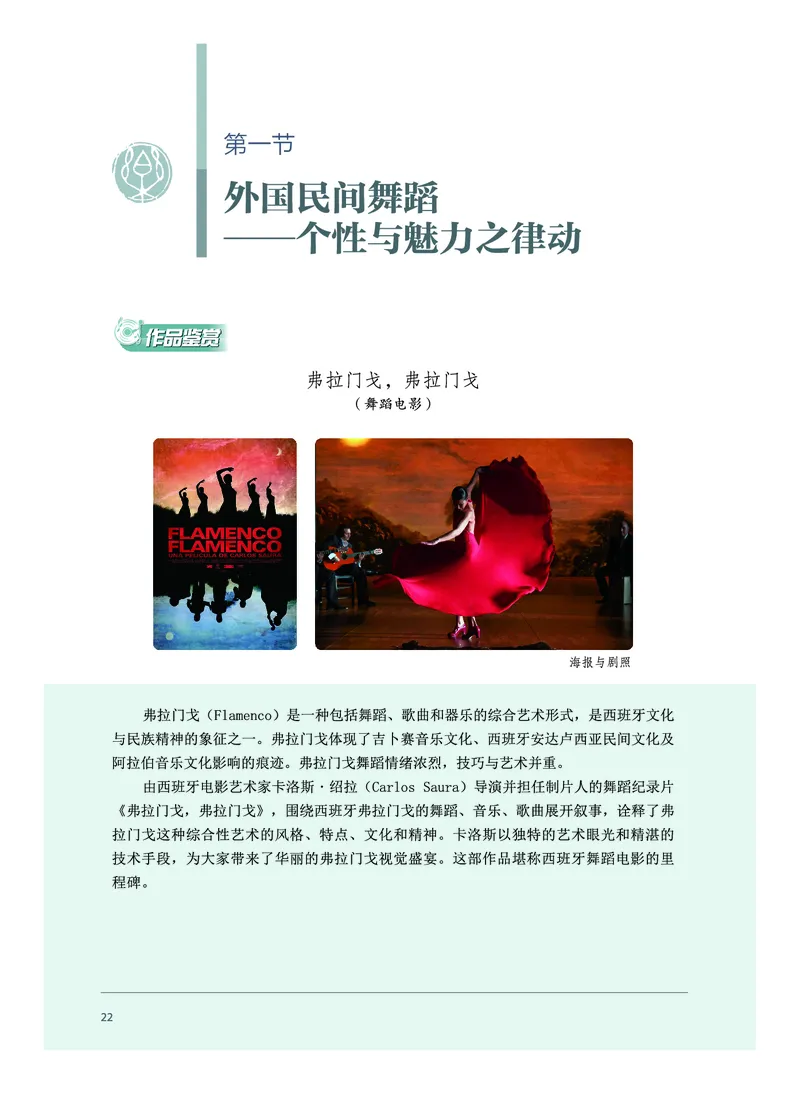 沪音版音乐必修5高清教材_4-教培资料-26年最新资料-同步更新_初中高中教资_03科三专项（进去保存报考的学科即可）_02科三专项（笔记真题思维导图教学设计版本二）