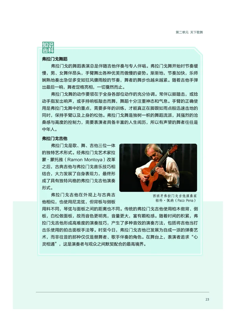 沪音版音乐必修5高清教材_4-教培资料-26年最新资料-同步更新_初中高中教资_03科三专项（进去保存报考的学科即可）_02科三专项（笔记真题思维导图教学设计版本二）