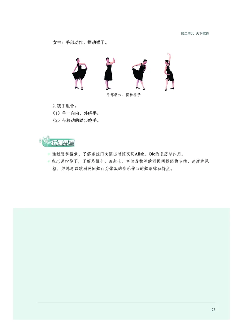 沪音版音乐必修5高清教材_4-教培资料-26年最新资料-同步更新_初中高中教资_03科三专项（进去保存报考的学科即可）_02科三专项（笔记真题思维导图教学设计版本二）