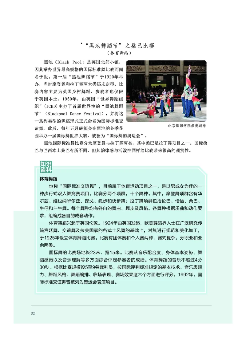 沪音版音乐必修5高清教材_4-教培资料-26年最新资料-同步更新_初中高中教资_03科三专项（进去保存报考的学科即可）_02科三专项（笔记真题思维导图教学设计版本二）