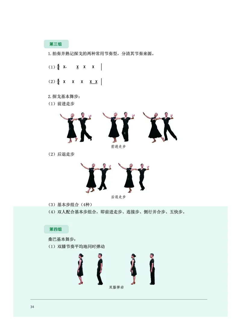 沪音版音乐必修5高清教材_4-教培资料-26年最新资料-同步更新_初中高中教资_03科三专项（进去保存报考的学科即可）_02科三专项（笔记真题思维导图教学设计版本二）
