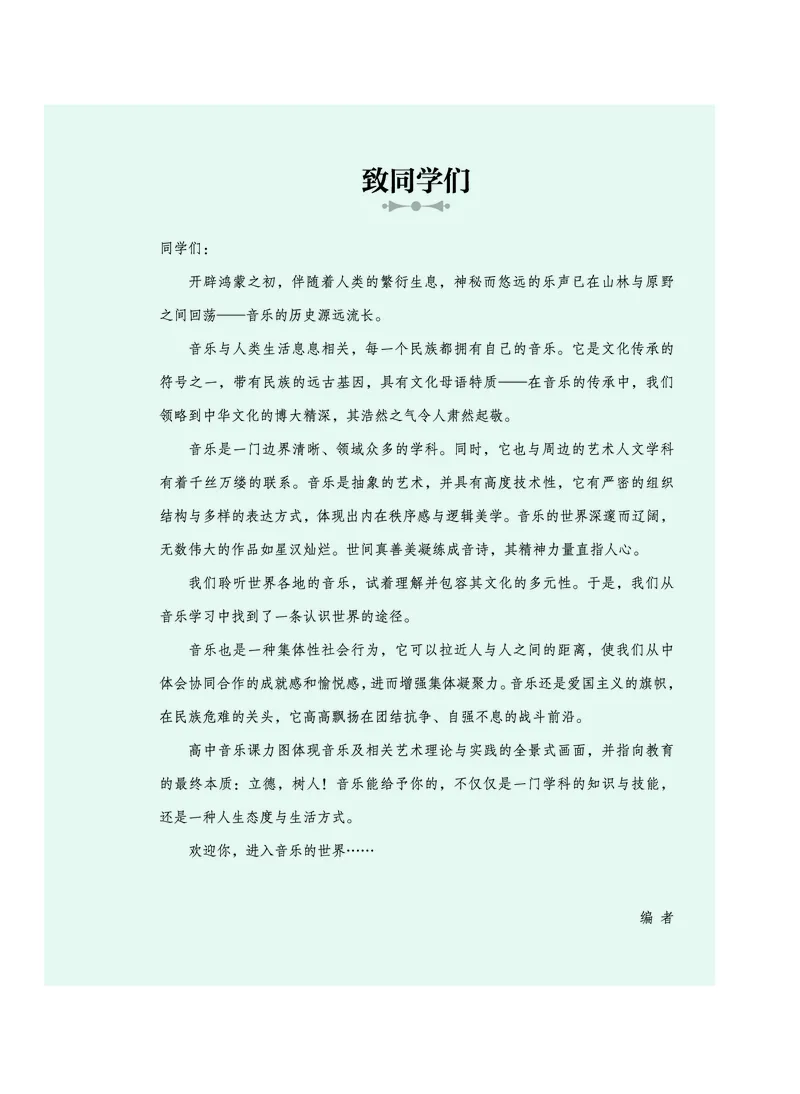 沪音版音乐必修5高清教材_4-教培资料-26年最新资料-同步更新_初中高中教资_03科三专项（进去保存报考的学科即可）_02科三专项（笔记真题思维导图教学设计版本二）