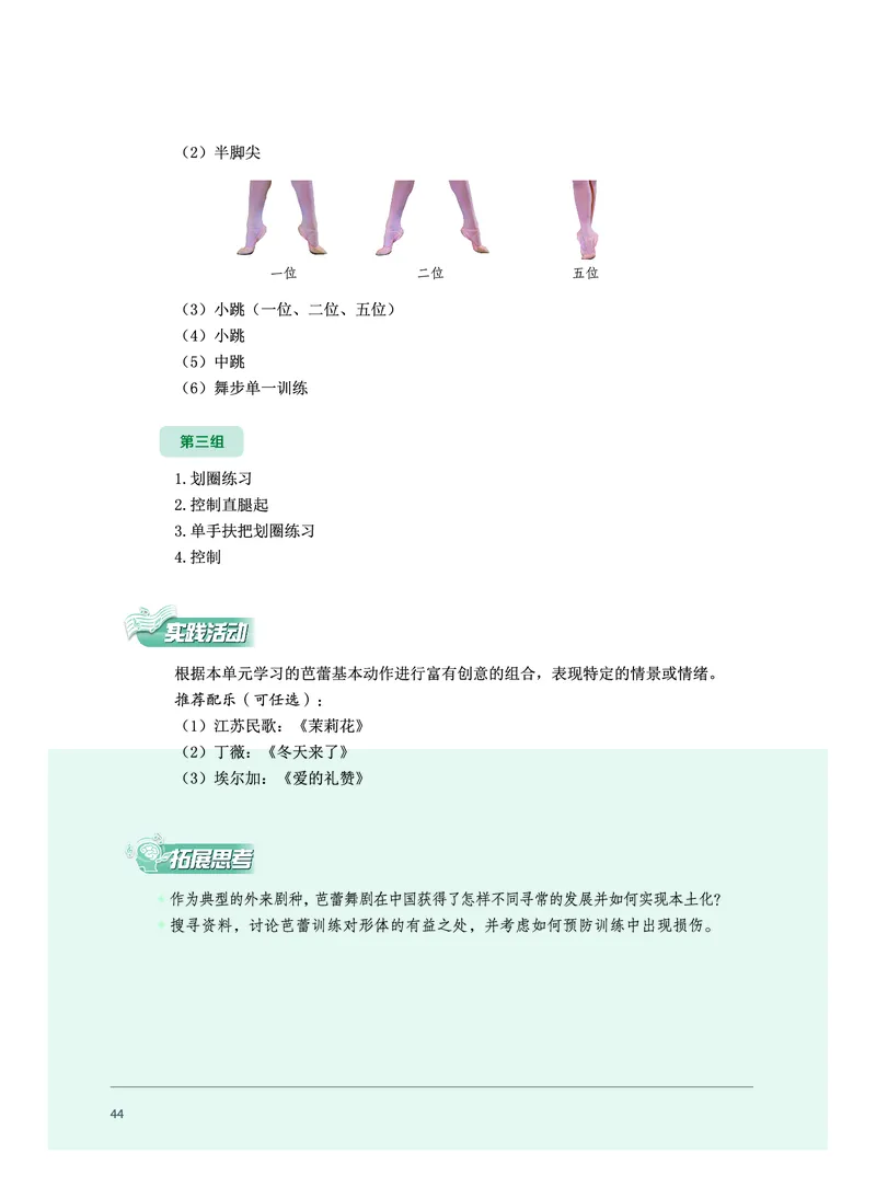 沪音版音乐必修5高清教材_4-教培资料-26年最新资料-同步更新_初中高中教资_03科三专项（进去保存报考的学科即可）_02科三专项（笔记真题思维导图教学设计版本二）