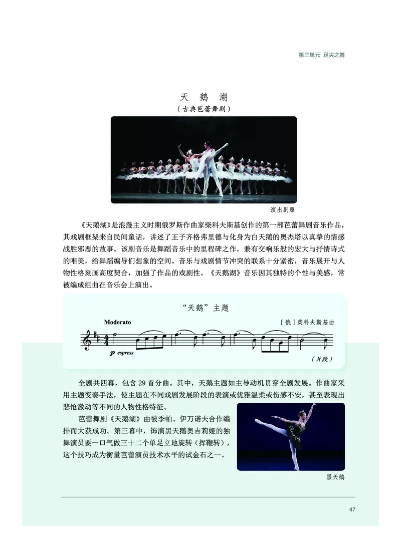 沪音版音乐必修5高清教材_4-教培资料-26年最新资料-同步更新_初中高中教资_03科三专项（进去保存报考的学科即可）_02科三专项（笔记真题思维导图教学设计版本二）