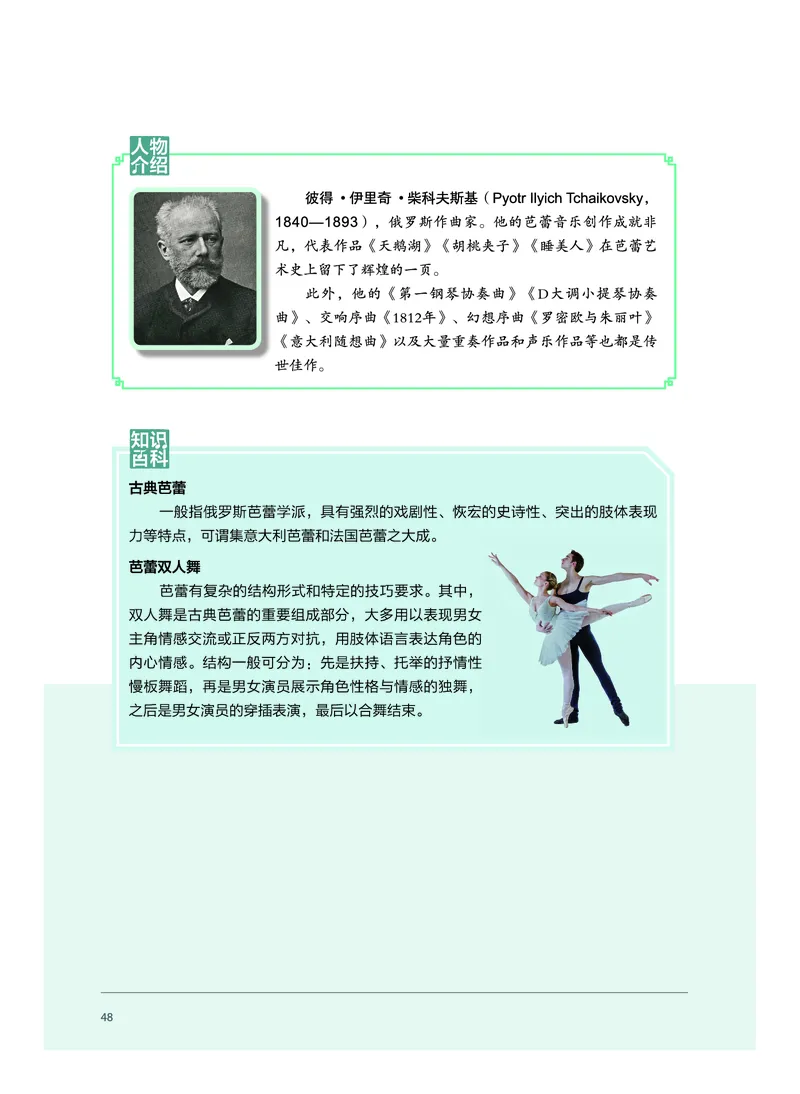 沪音版音乐必修5高清教材_4-教培资料-26年最新资料-同步更新_初中高中教资_03科三专项（进去保存报考的学科即可）_02科三专项（笔记真题思维导图教学设计版本二）