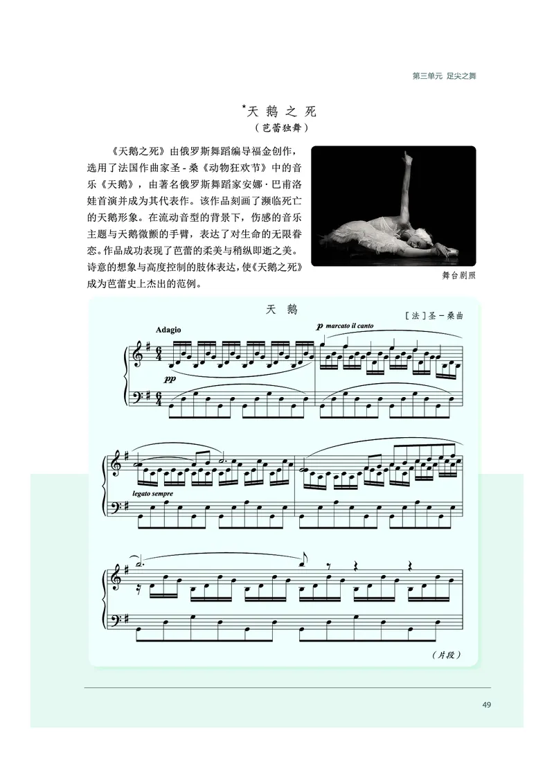 沪音版音乐必修5高清教材_4-教培资料-26年最新资料-同步更新_初中高中教资_03科三专项（进去保存报考的学科即可）_02科三专项（笔记真题思维导图教学设计版本二）