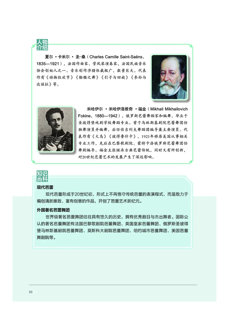 沪音版音乐必修5高清教材_4-教培资料-26年最新资料-同步更新_初中高中教资_03科三专项（进去保存报考的学科即可）_02科三专项（笔记真题思维导图教学设计版本二）
