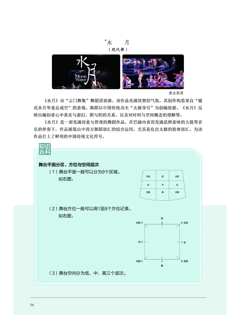 沪音版音乐必修5高清教材_4-教培资料-26年最新资料-同步更新_初中高中教资_03科三专项（进去保存报考的学科即可）_02科三专项（笔记真题思维导图教学设计版本二）