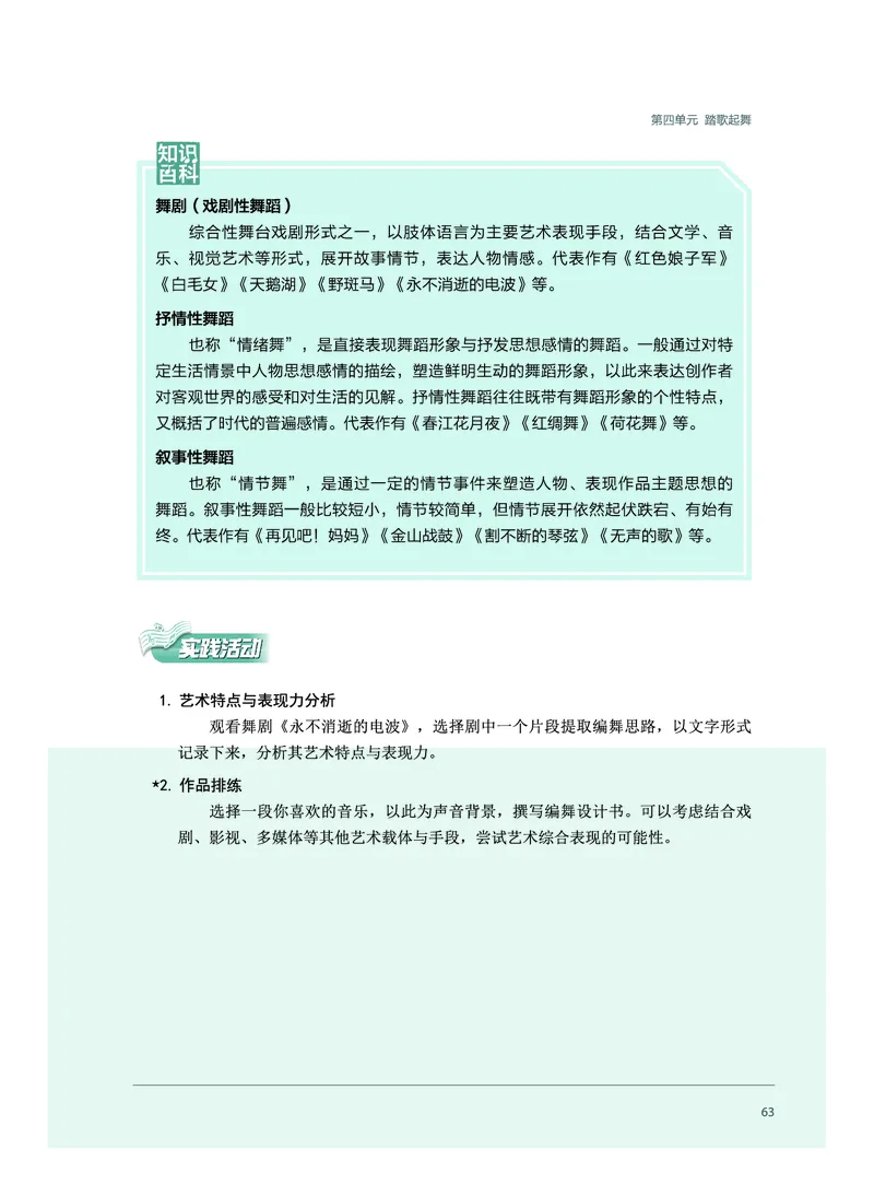 沪音版音乐必修5高清教材_4-教培资料-26年最新资料-同步更新_初中高中教资_03科三专项（进去保存报考的学科即可）_02科三专项（笔记真题思维导图教学设计版本二）