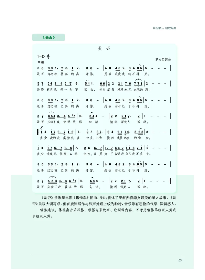 沪音版音乐必修5高清教材_4-教培资料-26年最新资料-同步更新_初中高中教资_03科三专项（进去保存报考的学科即可）_02科三专项（笔记真题思维导图教学设计版本二）
