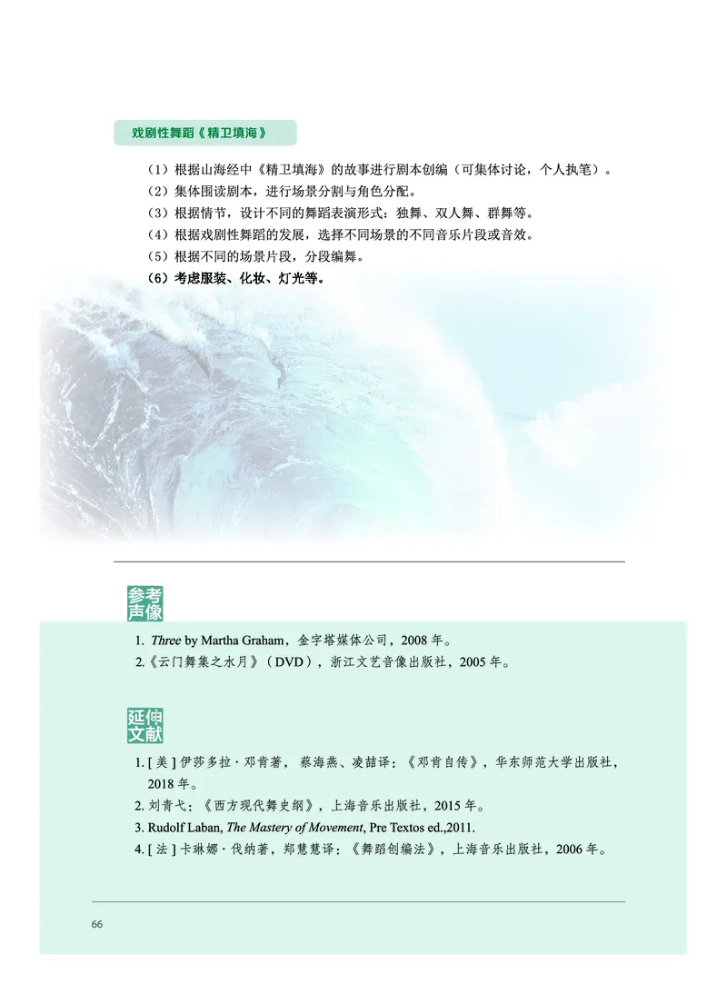 沪音版音乐必修5高清教材_4-教培资料-26年最新资料-同步更新_初中高中教资_03科三专项（进去保存报考的学科即可）_02科三专项（笔记真题思维导图教学设计版本二）