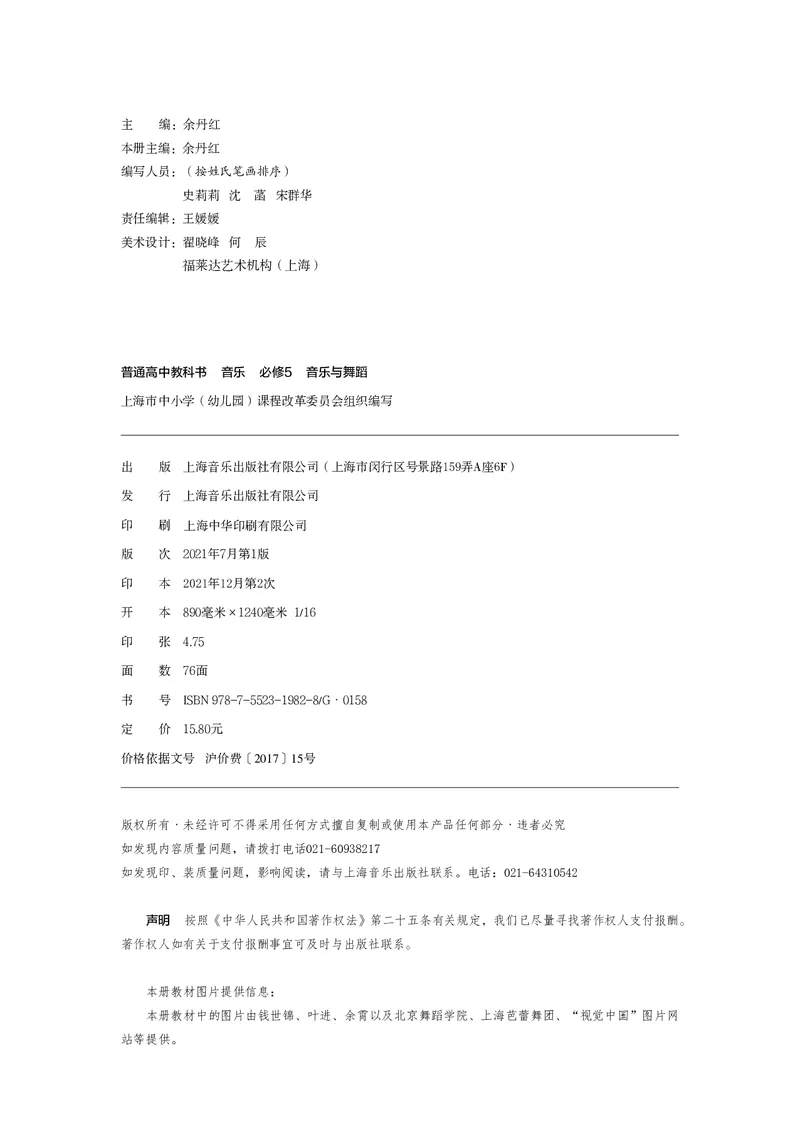 沪音版音乐必修5高清教材_4-教培资料-26年最新资料-同步更新_初中高中教资_03科三专项（进去保存报考的学科即可）_02科三专项（笔记真题思维导图教学设计版本二）