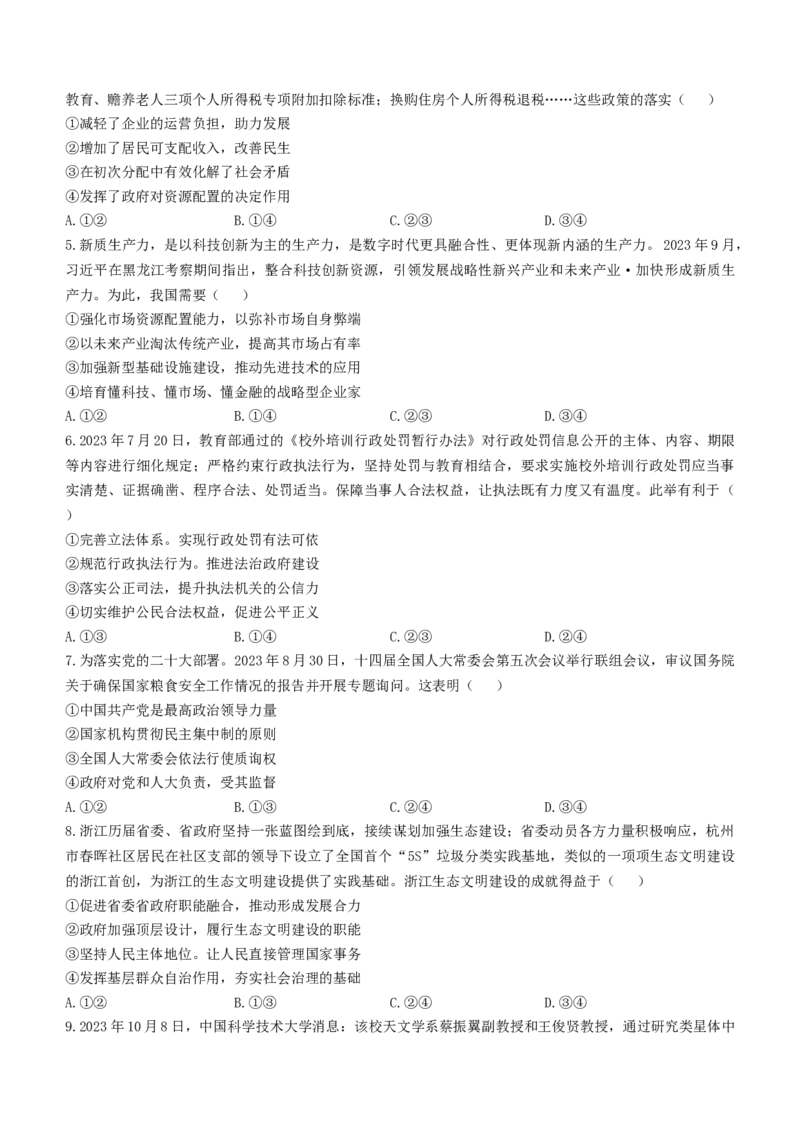 2024届九师联盟高三12月质量检测政治_2024届九师联盟高三12月质量检测