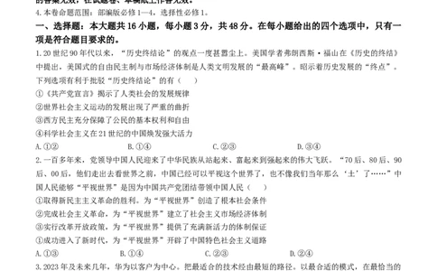 2024届九师联盟高三12月质量检测政治_2024届九师联盟高三12月质量检测